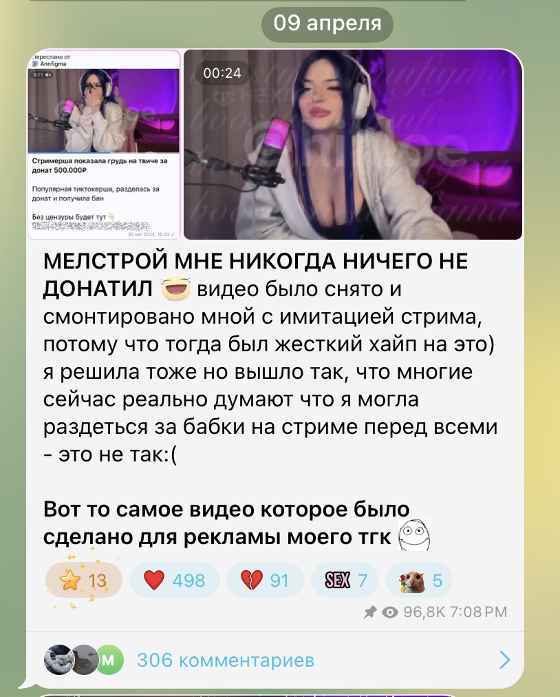 Меллстрой задонатил 500к Аннфигме за показ груди на стриме на Твиче
