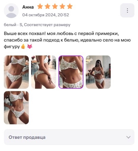 Пошлые отзывы вб