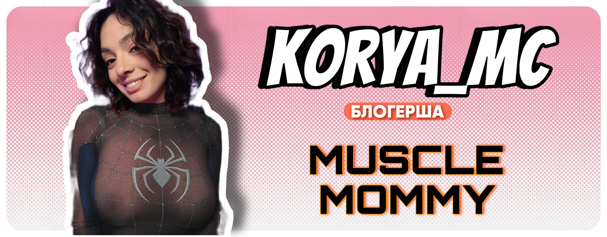 Korya_mc слив