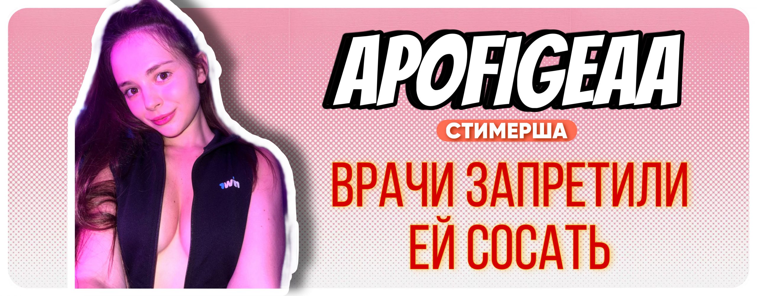 Apofigeaa слив